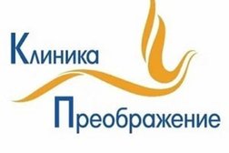 Клиника Преображение, с рейтингом 4.8 - находится по адресу Москва, Грайвороновская улица, 23с3 