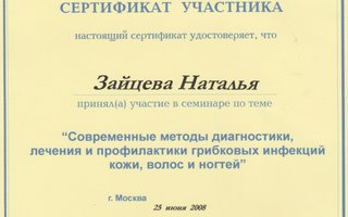 сертификат/документ специалиста по красоте Натальи Васильевны Зайцевой