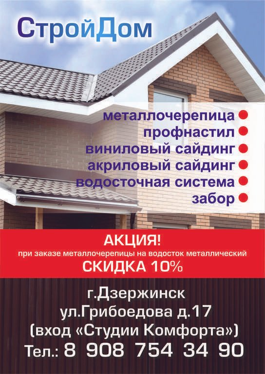 Стройдом проект про
