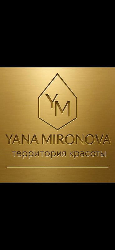 фотография Территории красоты Яны Мироновой