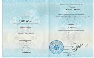сертификат/документ врача Натальи Юрьевны Чемордаковой