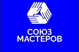 Многопрофильная компания Союз Мастеров, с рейтингом 5 - находится по адресу Краснодар, Уральская улица, 75к1 