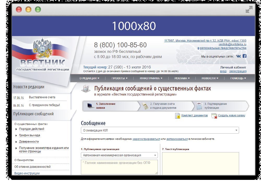 Публикация в вестнике о ликвидации. Вестник государственной регистрации. Журнал Вестник государственной регистрации. Публикация Вестник. Вестник государственной регистрации публикации.