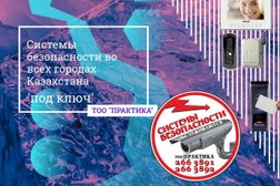 Торгово-монтажная компания Системы безопасности Практика, с рейтингом 1.7 - находится по адресу Алматы, Сатпаева, 90/1 