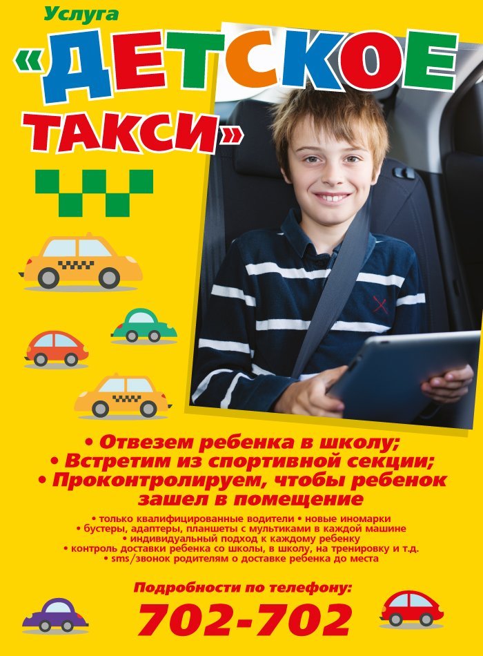 Водитель такси детям