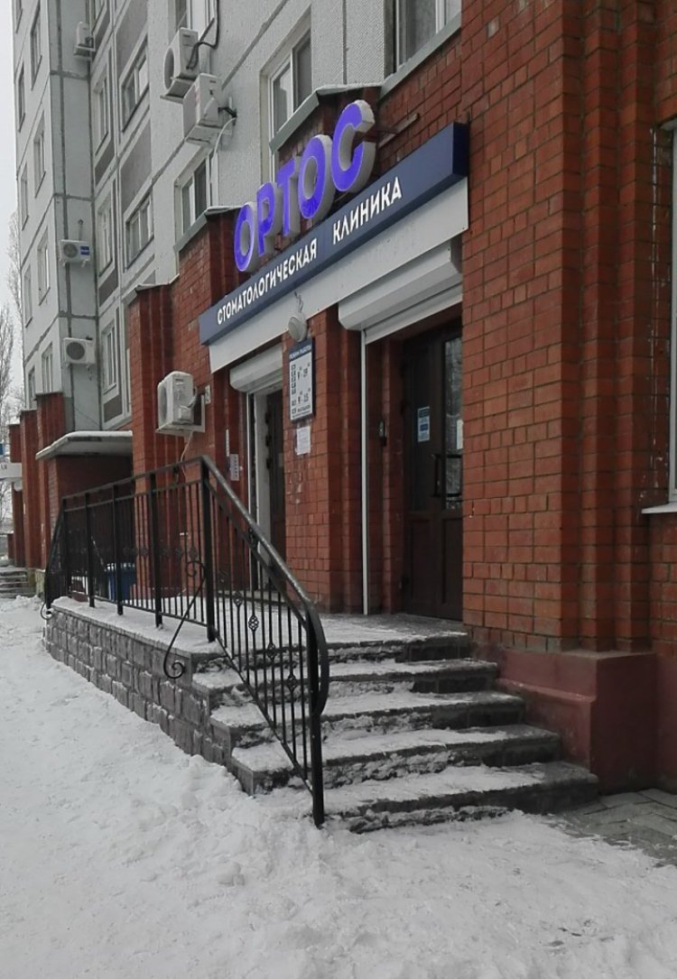 ортос клиник. ортосклиник барабанный. стоматология электрозаводская. ортос клиник. патриса лумумбы 41 екатеринбург.