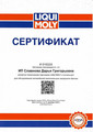 сертификат/документ Автосервиса Стилберг-авто Планерная