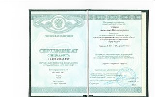 сертификат/документ врача Марии Игоревны Балдрян