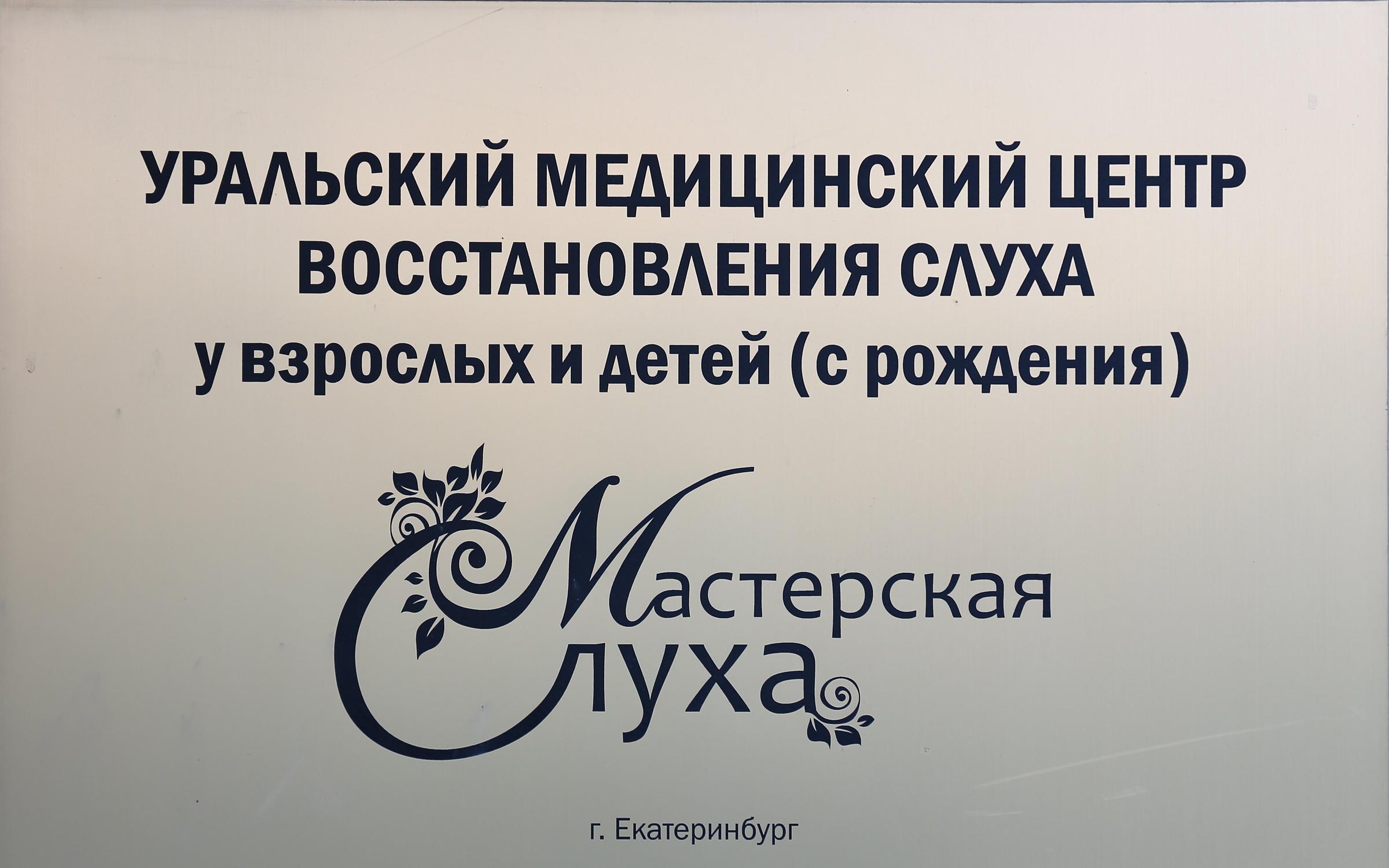 Уральский медицинский центр отзывы