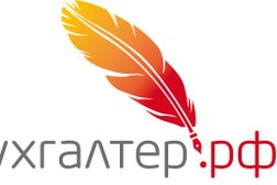 Центр бухгалтерского обслуживания Бухгалтер.рф, с рейтингом 5 - находится по адресу Москва, Тверская-Ямская 1-я, 29 
