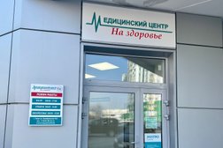 Медицинский центр На здоровье, с рейтингом 3 - находится по адресу Тверь, Оснабрюкская улица, 16 к1 