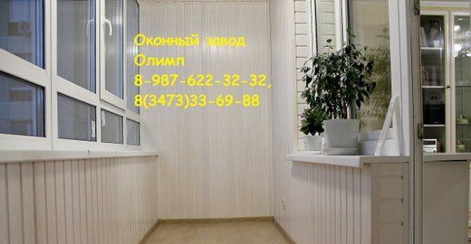 Балкон-центр, компания по остеклению, обшивке и утеплению ба.