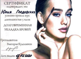 сертификат/документ Ногтевой студии Лак и Люкс