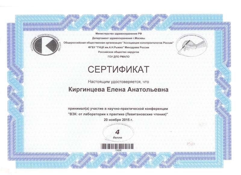 Киргинцева Елена Анатольевна