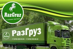 РазГруз