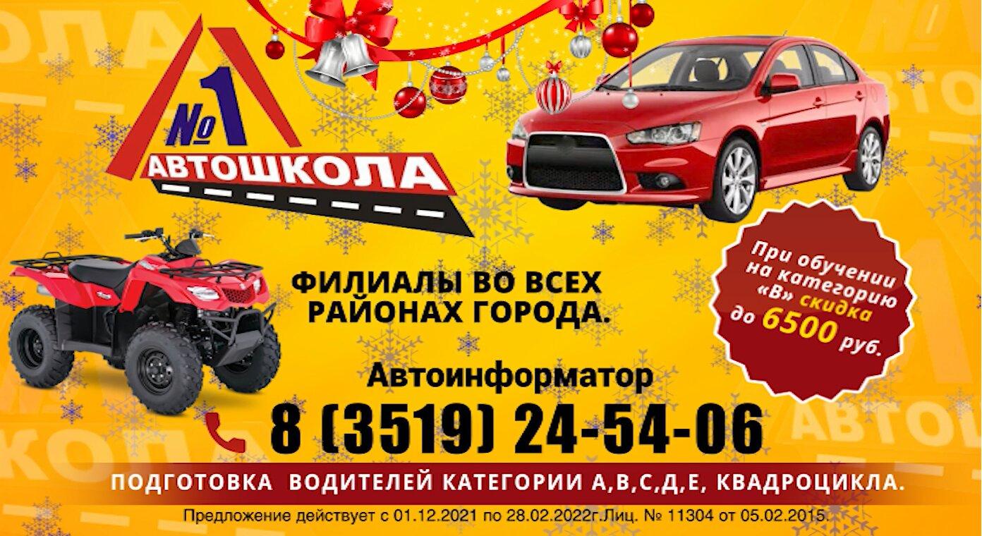 Автошкола магнитогорск. Автошкола Магнитогорск Советская 4. Автошкола в Магнитогорске по Советской.