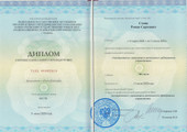 сертификат/документ Арбитражного управляющего Стоян Р.С. в Тетеринском переулке