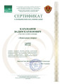 сертификат/документ Юридического агентства «ГАРАНТИЯ»