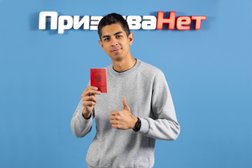 Компания по ведению дел и помощи призывникам ПризываНет, с рейтингом 4.6 - находится по адресу Курган, улица Коли Мяготина, 78 