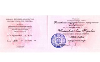 сертификат/документ врача Лалы Юрьевны Шабановой