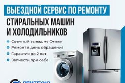 Выездной сервис по ремонту стиральных машин и холодильников РемТехно, с рейтингом 4.6 - находится по адресу Омск, проспект Мира, 4 
