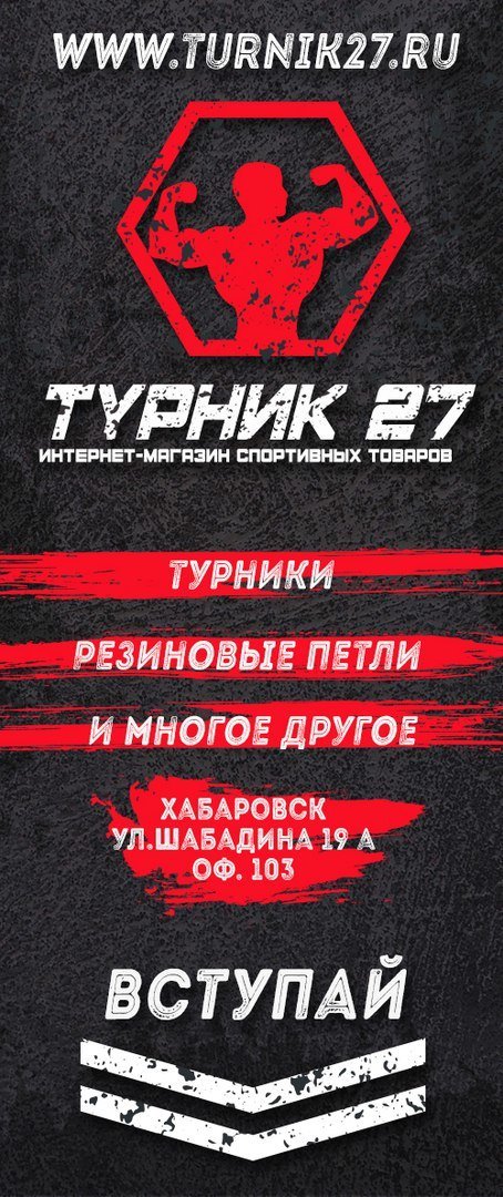 Магазине 27 Хабаровск