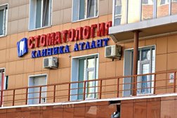 Стоматологическая клиника Атлант, с рейтингом 4.5 - находится по адресу Омск, улица 6-я линия, 97 