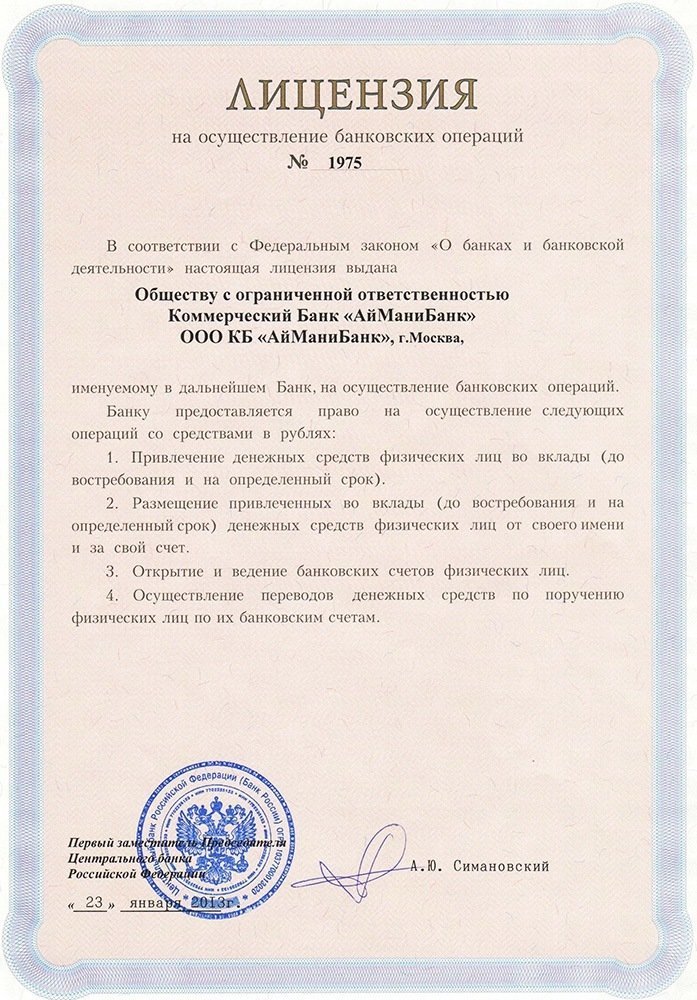 Лицензии за 5 рублей. Лицензия на осуществление банковских операций выдается. Лицензия на банковскую деятельность. Лицензия на осуществление деятельности банком.