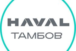 Официальный дилер HAVAL Глобус-Моторс, с рейтингом 5 - находится по адресу Тамбов, Бастионная улица, 29 