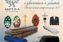 Ритуальная служба Ангел-А, с рейтингом 5 - находится по адресу Московская область, Мытищи, 2-я Институтская улица, 26 