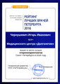 сертификат/документ Клиники Долголетие на метро Технологический институт 1