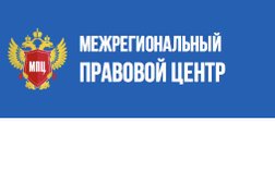 Межрегиональный правовой центр, с рейтингом 4.2 - находится по адресу Санкт-Петербург, Петроградская набережная, 20 