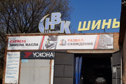 Автосервис НВК Шина, с рейтингом 2.2 - находится по адресу Курск, улица Западный Парк, 4/2 