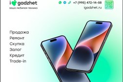 Сервисный центр I-gadzhet, с рейтингом 5 - находится по адресу Челябинск, улица Горького, 14 