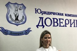 Юридическая компания Доверие, с рейтингом 4.9 - находится по адресу Ростов-на-Дону, улица Текучёва, 234 