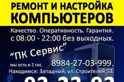 Сервисный центр Пк сервис, с рейтингом 4.4 - находится по адресу Иркутская область, Хомутово, Строителей, 53 