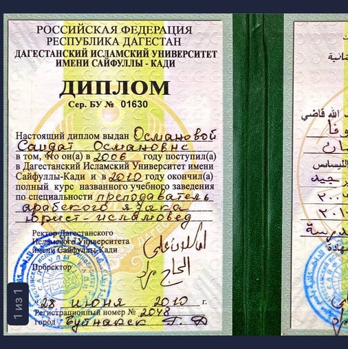 Саидат Османовна Османова
