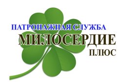 Патронажная служба Милосердие-Плюс, с рейтингом 2.9 - находится по адресу Курск, Радищева, 2 