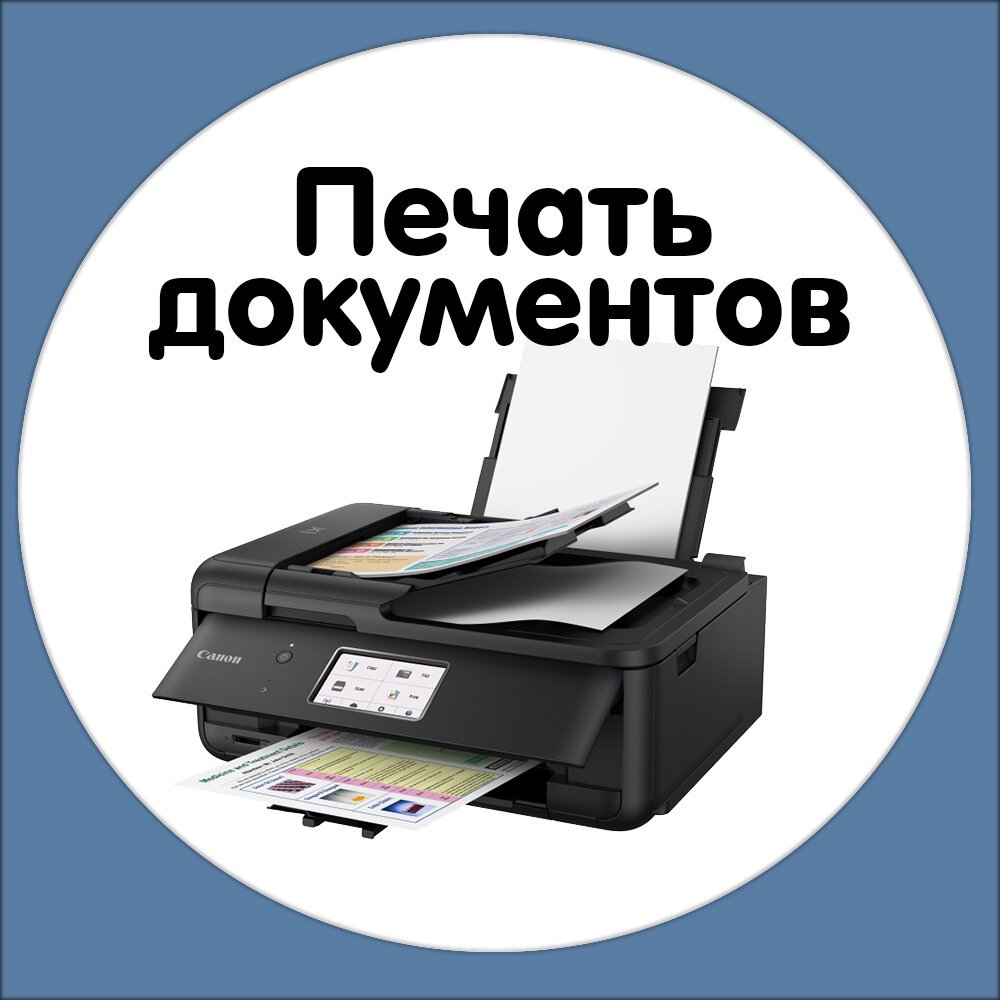 Печать документов картинка