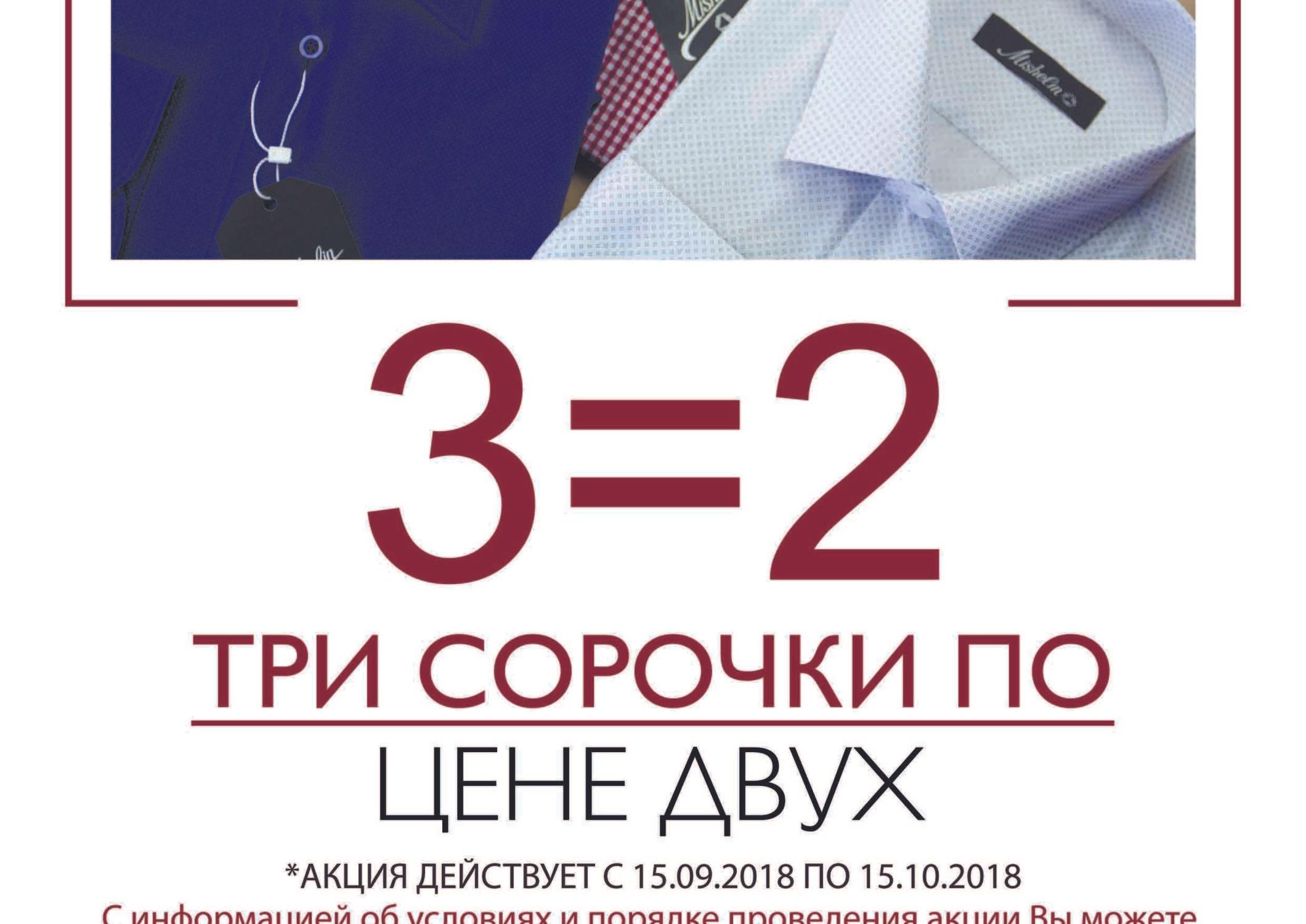 Мишелин Мужские Костюмы Магазины В Москве