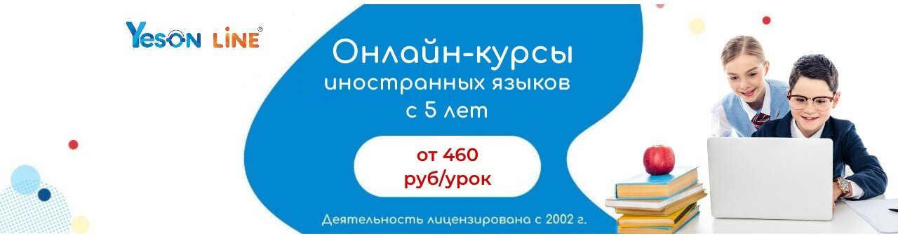 фотография Онлайн-школы иностранных языков Yes online