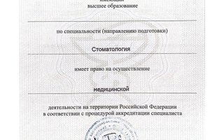 сертификат/документ врача Дмитрия Алексеевича Охотина