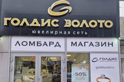 Ломбард Голдис Ломбард, с рейтингом 5 - находится по адресу Екатеринбург, Пехотинцев, 5 