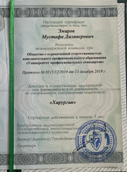 Косметолог, сосудистый хирург Мустафа Диляверович Сандер
