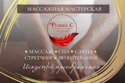 Мастерская Массажа Феникс-С, с рейтингом 5 - находится по адресу Московская область, городской округ Пушкинский, Ивантеевка, Первомайская улица, 44 