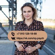 Психолог Наталья Владимировна Попкова