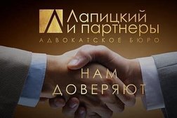Адвокатское бюро Лапицкий и партнеры, с рейтингом 3 - находится по адресу Самара, Самарская улица, 95а 