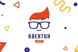 Федеральный образовательный детский центр Квентин дети, с рейтингом 4 - находится по адресу Москва, Варшавское шоссе, 108к1 