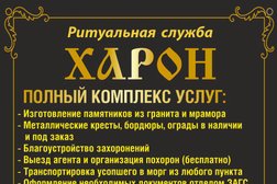 Ритуальная служба Харон, с рейтингом 3.1 - находится по адресу Ярославская область, Рыбинск, улица Пушкина, 12а 