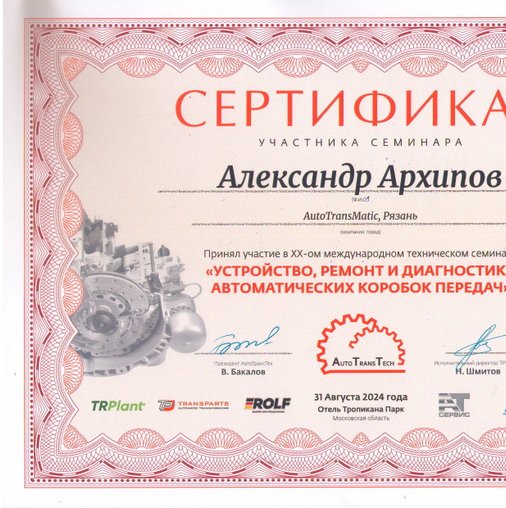 Александр Сергеевич Архипов
